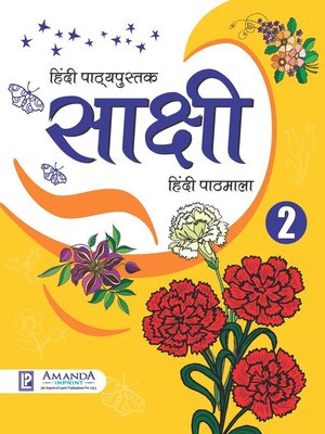 cover image of Shakshi Hindi Pathmala -2